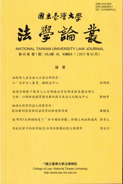 National Taiwan University Law Journal March 2017 Volume 46, Number 1