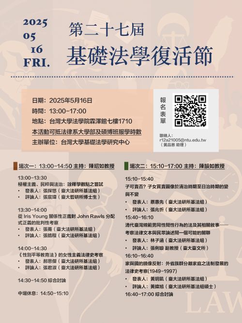 2025年第二十七屆基法復活節
