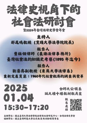 法律史視角下的社會法研討會