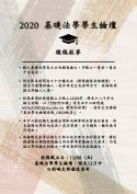 2020基法學生論壇