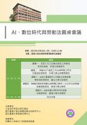 20211223勞動法圓桌會議海報