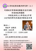 2022年11月民商法裁判研究會（二）