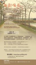 面對傷痛–無差別殺人事態的成因與解決