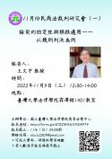 2022年11月民商法裁判研究會（一）