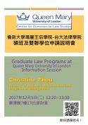 12/5(二) QueenMary-台大法律學院大學碩班及雙聯學位申請說明會