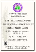 11/28(三) 民商法判決研究會