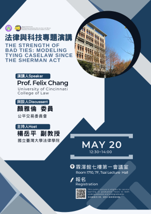 【演講/Speech Information】05/20 &quot;The Strength of Bad Ties: Modeling Tying Caselaw Since the Sherman Act&quot;