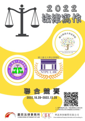 2022 慶辰法律事務所 第六屆 法律寫作聯合競賽 徵稿活動
