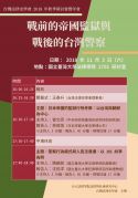 11/3(六) 台灣法律史學會2018年秋季研討會暨年會 「戰前的帝國監獄與戰後的台灣警察」