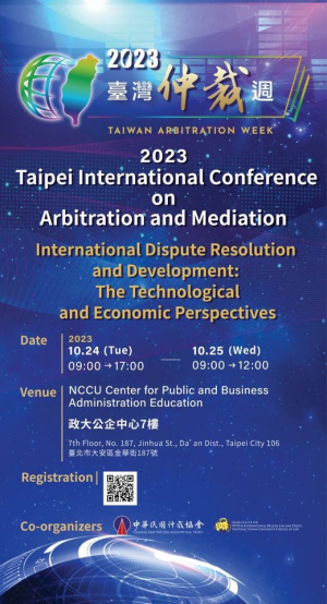 Open Registration: 2023 Taipei International Conference on Arbitration and Mediation 2023 年臺北國際仲裁暨調解研討會開放報名