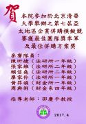 第七屆亞太地區企業併購模擬競賽