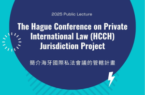 The Hague Conference on Private International Law (HCCH) Jurisdiction Project