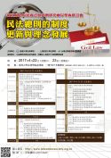 4/22(六)、4/23(日) 第五屆比較民商法與判例研究兩岸學術研討會
