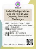 6/2(五)Professor Glenn C. Smith專題演講
