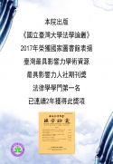 法學論叢已連續2年獲得最具影響力學術資源獎