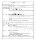國立臺灣大學法律學院約用人員徵才公告