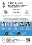9/21( 一)唐獎第四屆大師論壇
