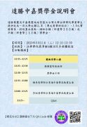 達勝中嘉獎學金說明會第二梯次 2020.03.11 (三)