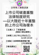 12/6(三)青島大學法學院丁燕副教授專題演講