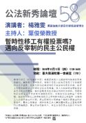 [翁元章基金會]12/12（四）第58屆公法新秀論壇