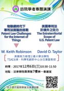 12/06(三) 訪院學者專題演講
