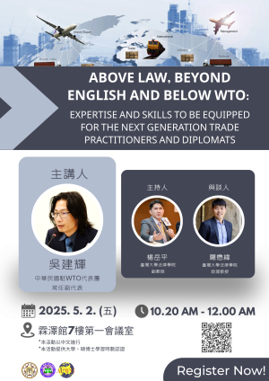 【演講】5/2 Above Law, Beyond English and Below WTO: Expertise and Skills to be Equipped for the Next Generation Trade Practitioners and Diplomats