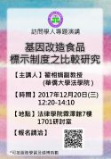 12/20(三)華僑大學法學院翟相娟副教授專題演講