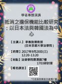 9/20(三)京都大學李春助理教授專題演講