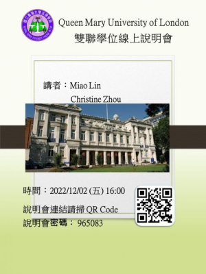 Queen Mary University of London雙聯學位線上說明會