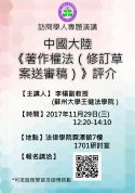 11/29(三)蘇州大學王健法學院李楊副教授專題演講
