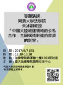 6/7(三)訪問學人朱冰副教授專題演講