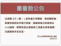 圖書館公告!