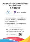 3/27(二) 眾達國際法律事務所捐贈臺大法律學院學生獎學金及海外實習 簽約暨說明會