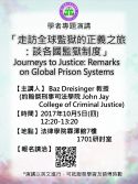 10/5(四) Baz Dreisinger教授專題演講